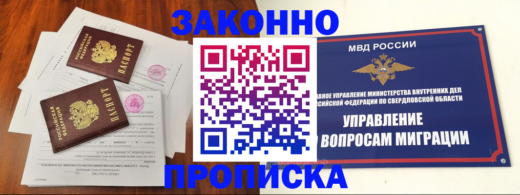 прописка гарантия в Сосновоборске