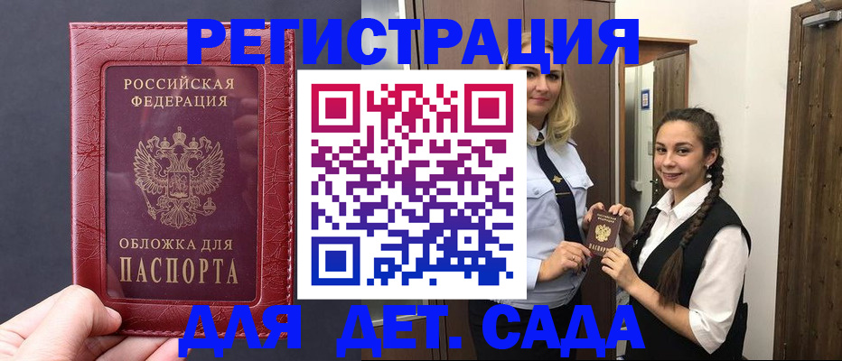 регистрация для дет. сада в Сосновоборске