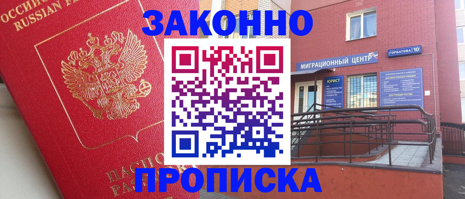 прописка регистрация в Сосновоборске